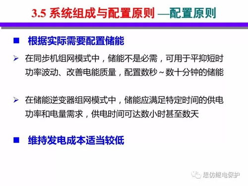 分布式能源智能微網技術與發展報告 網絡技術的研究